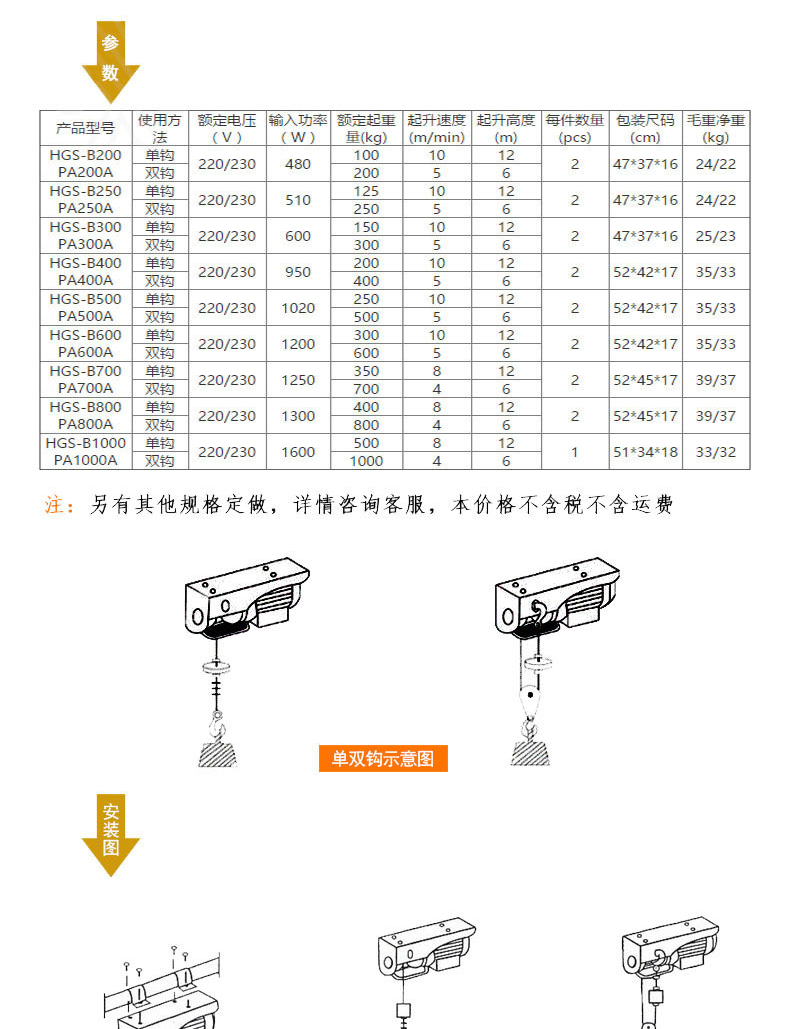 pa800微型电动葫芦结构参数 PA系列微型电动葫芦室内小吊机专用