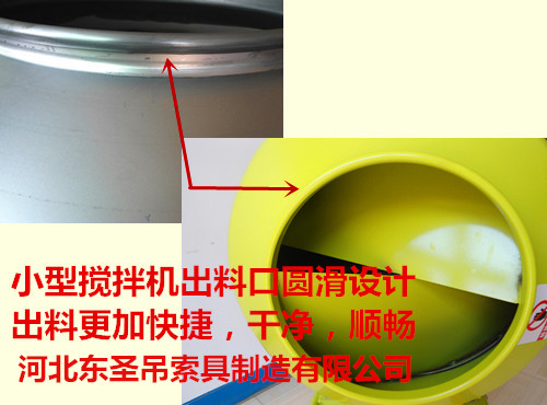 小型搅拌机滚筒那些专业参数你应该知道！