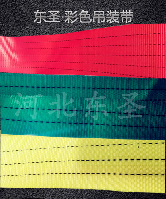 吊装带颜色区别吨位--河北东圣吊索具制造有限公司--吊装带|柔性吊装带|白色吊装带|扁平吊装带
