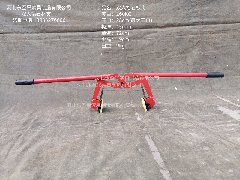 双人抬石板夹参数细节标注--河北东圣吊索具制造有限公司-石材夹具