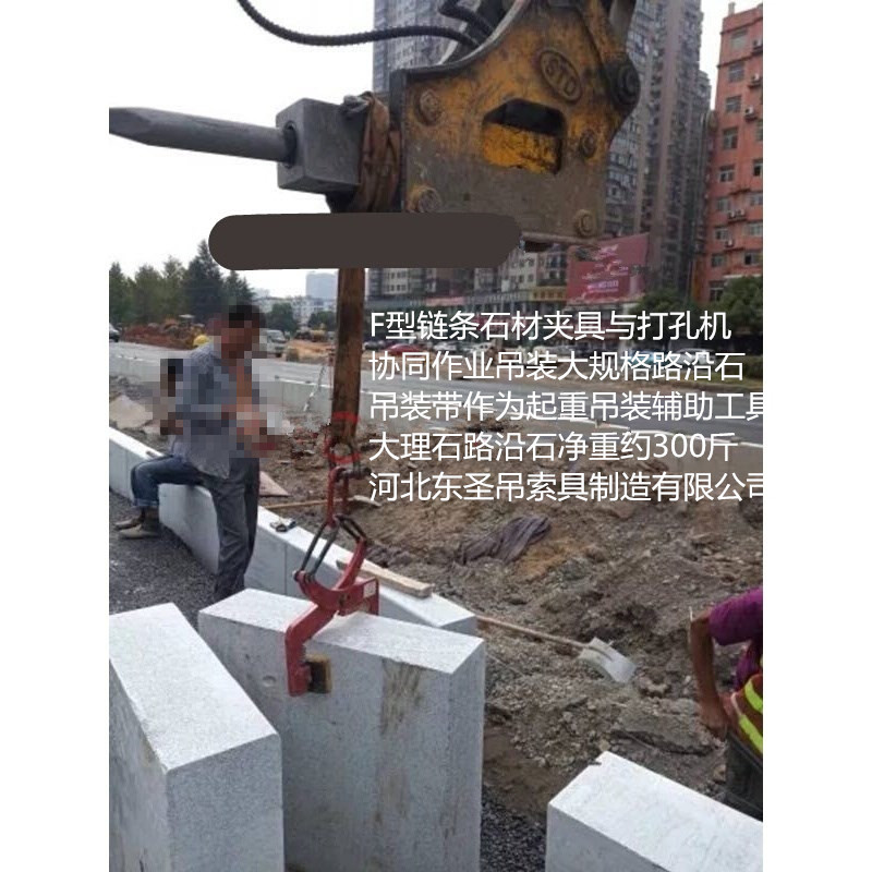 链条石材夹具吊装重物现场--河北东圣吊索具制造有限公司