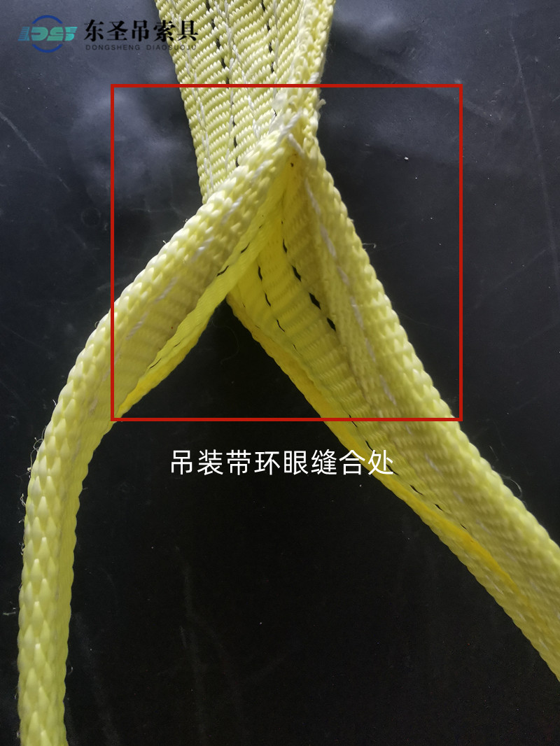 彩色扁平吊装带环眼缝合处