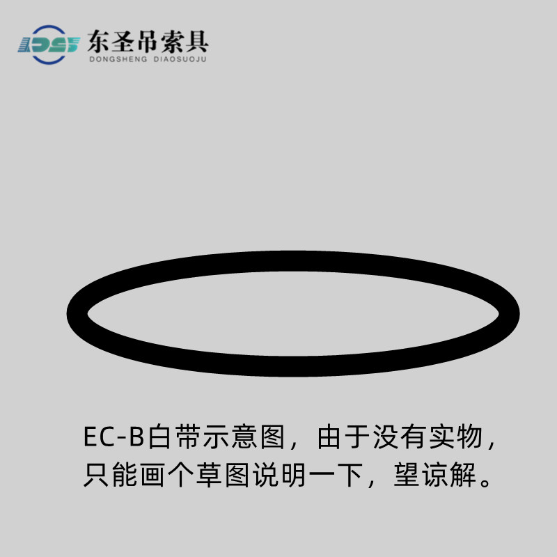 EC-B型白色吊装带